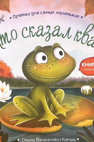 Kas teica qua?