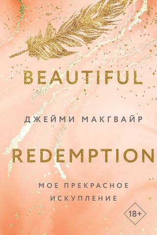 My beautiful redemption