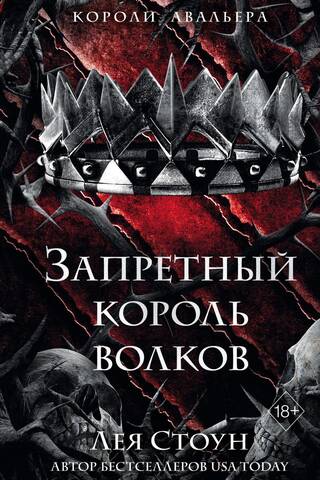 The Forbidden Wolf King