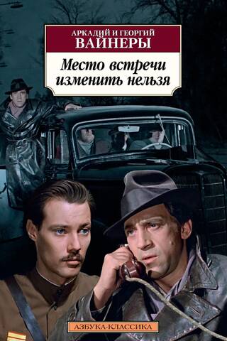 The meeting place cannot be changed