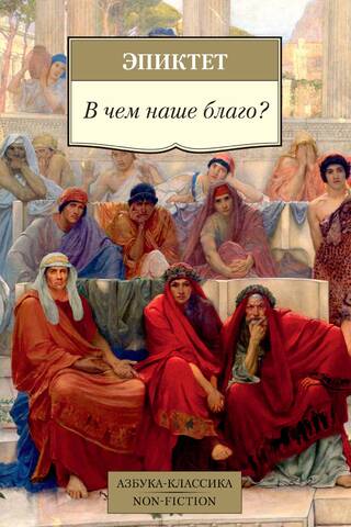 What is our good?