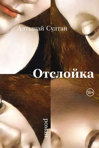 Отслойка