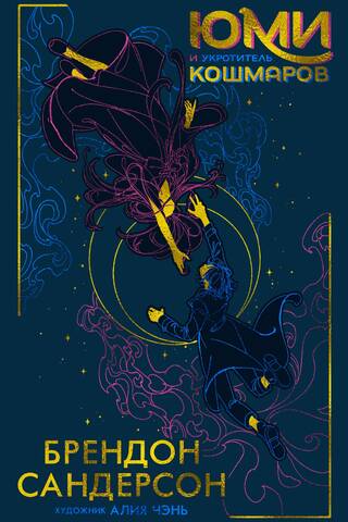 Yumi and the Nightmare Tamer