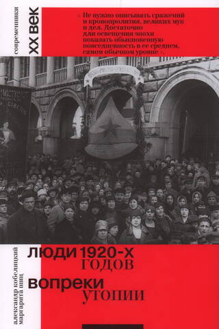 People of the 1920s. Contrary to Utopia