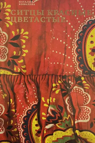 Red, colorful chintz