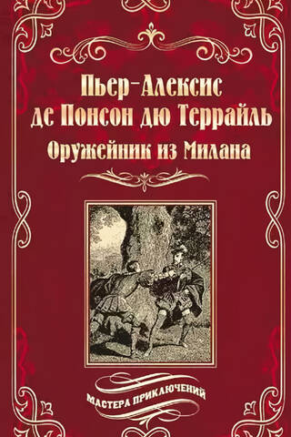 Ieroču meistars no Milānas