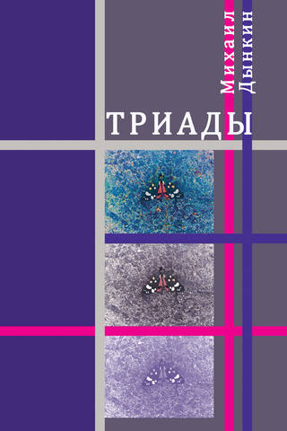 Triads