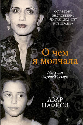 What I Kept Silent About: Memoirs of a Prodigal Daughter