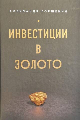 Investing in gold