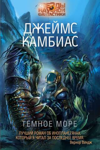 Tumšā jūra