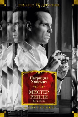 Mr. Ripley. All novels