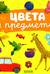 Цвета и предметы