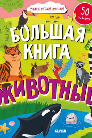 Find and Show. Big Sticker Book. Animals
