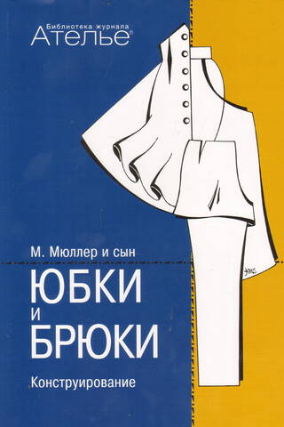 M. Müller & Son. Skirts and Trousers. Design