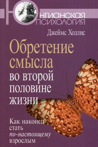 Dzīves jēgas atrašana dzīves otrajā pusē: kā beidzot kļūt par īstu pieaugušo