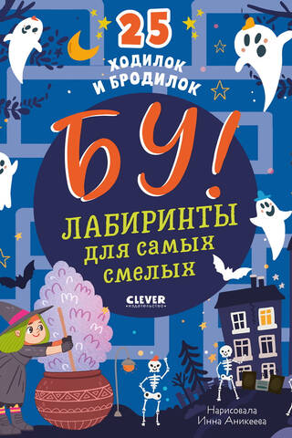 Urā! Labirinti drosmīgākajiem. 25 gājēji un piedzīvojumu meklētāji.
