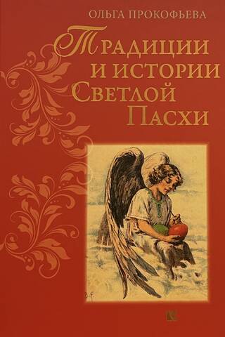 Lieldienu tradīcijas un stāsti