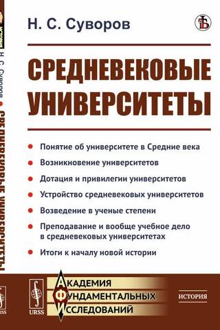 Средневековые университеты