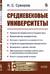 Средневековые университеты