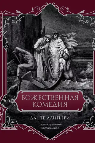 The Divine Comedy