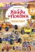 Найди и покажи с наклейками. Транспорт