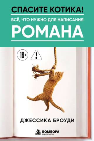 Save the Cat! Everything You Need to Write a Novel