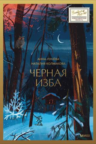 Melnā būda