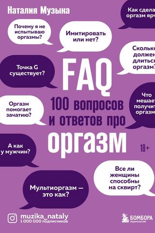 FAQ: 100 Questions and Answers About Orgasm