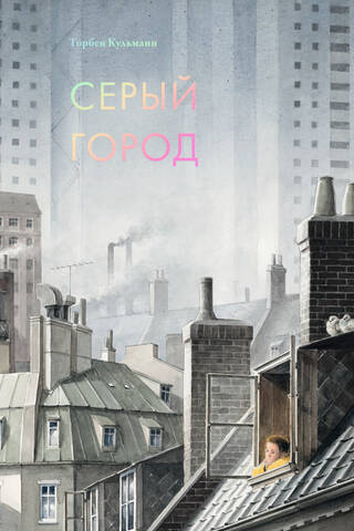 Gray City