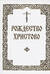 Рождество Христово (Последование часов, певаемых в навечерии Рождества Христова, и Служба на Рождество Господа Бога и Спаса нашего Иисуса Христа)