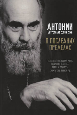 On the Final Limits. The Mystery of the Origin of the World, the Birth of Man, Time and Eternity, Death, Judgment, Heaven, and Hell