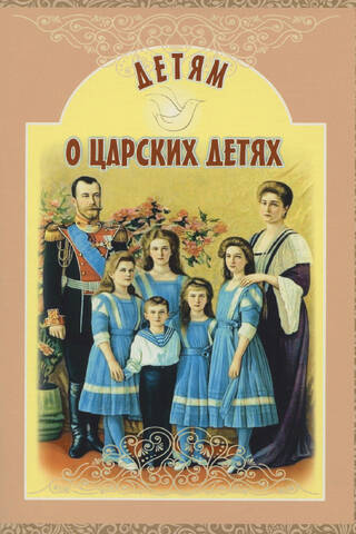 To children about the royal children
