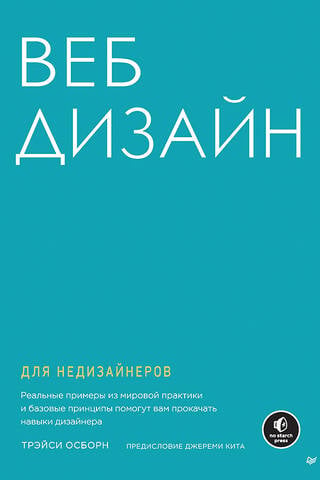Web design for non-designers