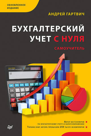 Accounting from Scratch: A Self-Study Guide