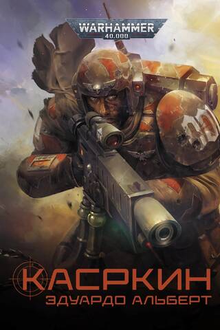 Kasrkin