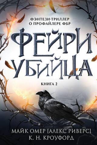 Feju slepkava