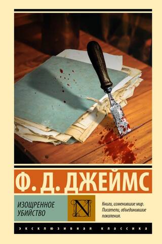 Sophisticated murder