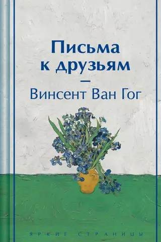 Letters to friends