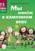 Мы живем в каменном веке