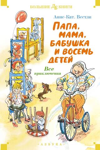 Dad, Mom, Grandma, and Eight Children. All the Adventures