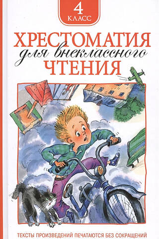 Reading Reader for Extracurricular Activities. Grade 4.