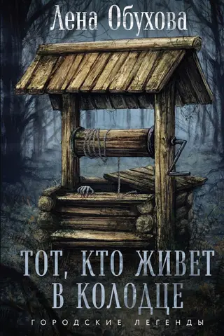 Tas, kurš dzīvo akā