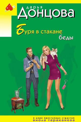Буря в стакане беды