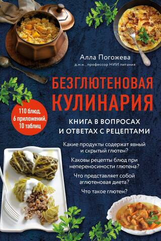 Gluten-Free Cooking: A Q&A with Recipes