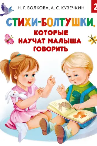 Chatty poems that will teach your child to speak