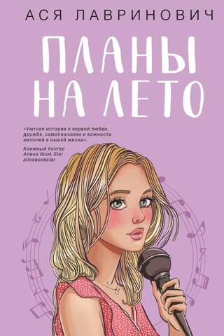 Vasaras plāni