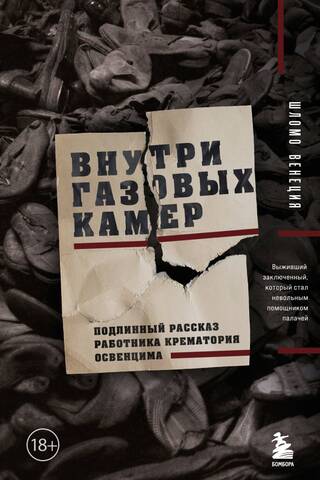 Inside the Gas Chambers: The True Story of an Auschwitz Crematorium Worker