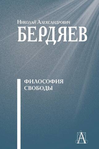 Philosophy of freedom