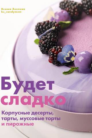 Būs saldi. Deserti, tartes, musa kūkas un konditorejas izstrādājumi.