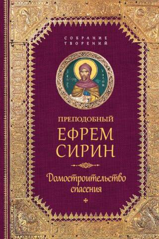 The economy of salvation